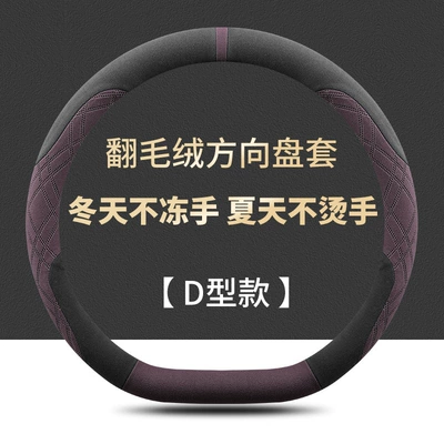 Steering wheel cover: Wheel Cover Ultra-Thin Suede Special - d-shaped-black-and-purple-fleece-warm-in-winter-and-cool-in-summer-haval-big-dog-26-models-with-d-shape