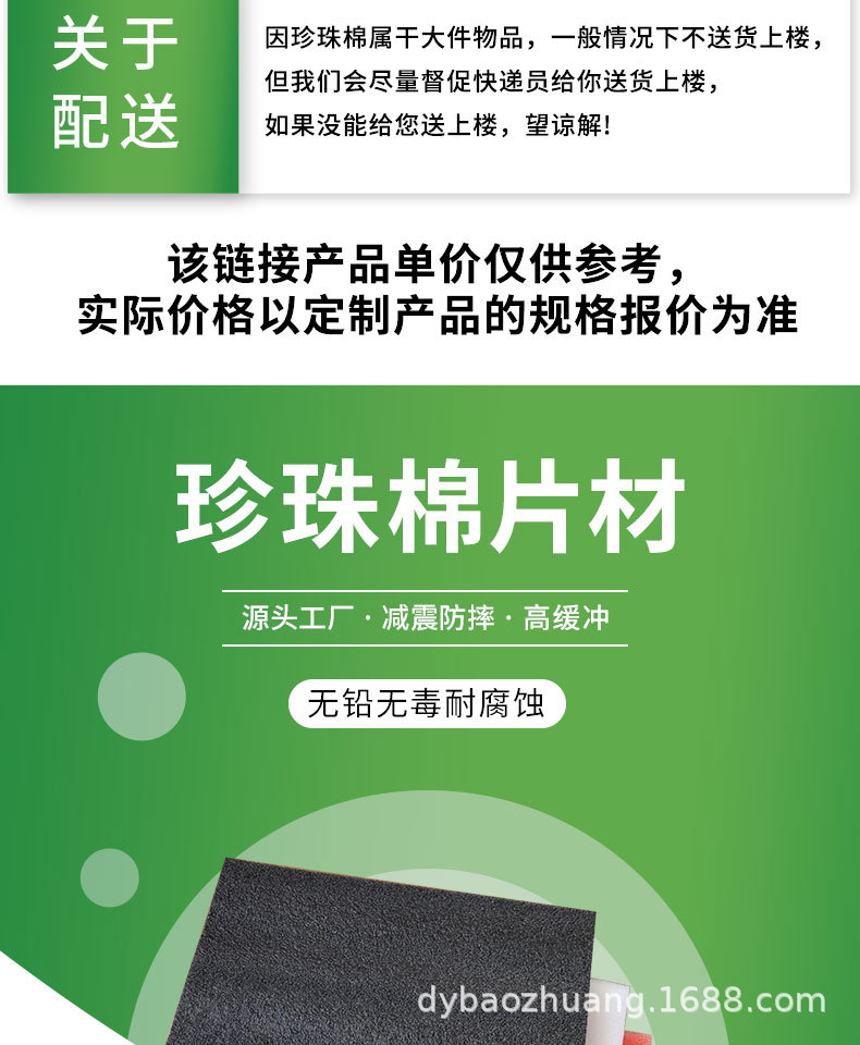 (珍珠棉定制)详情页_04.jpg
