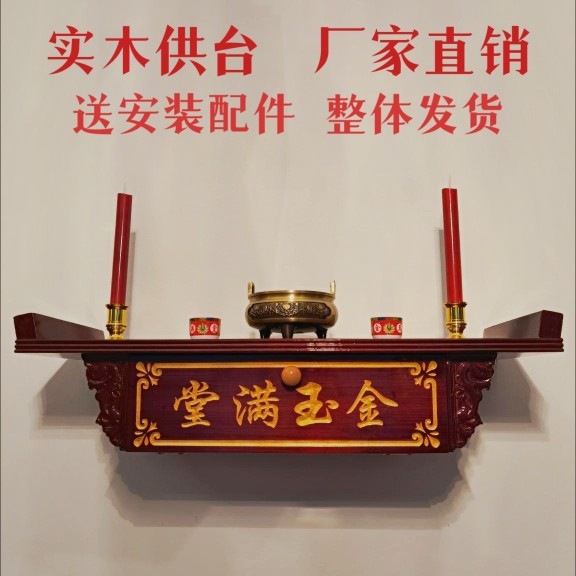 Solid Wood Altar Table for Home Use, Central Hall Ancestor Tablet Wall-Mounted Shrine Incense Table for Worship J&