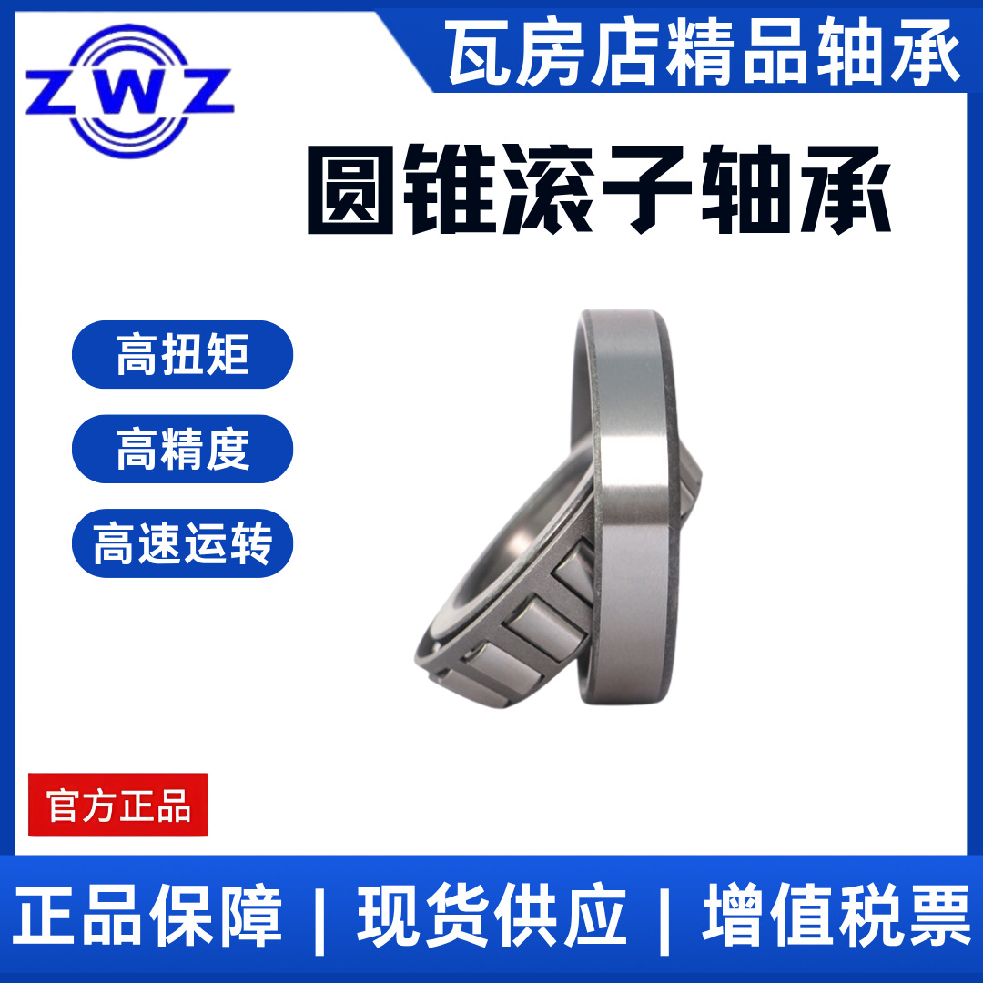 厂家直售 瓦房店 圆锥滚子轴承 32226 32228 高精度 锥形 颗粒机