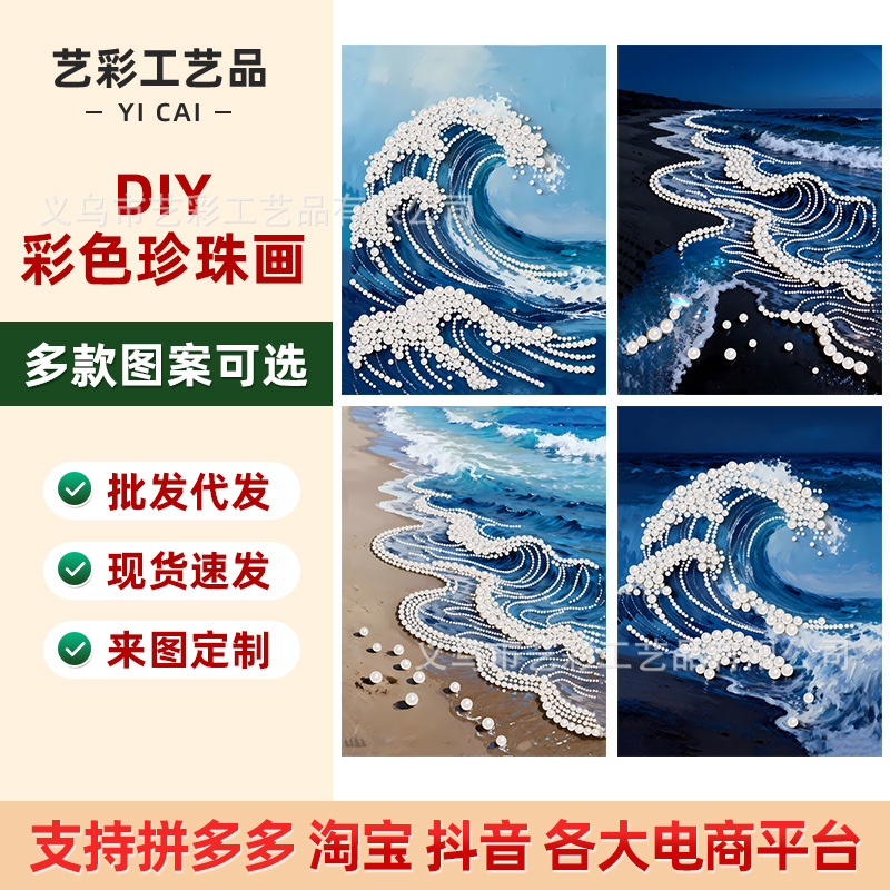 ✅ ✅ Pearl Painting DIY Material Package Creative Handmade Stereo Beach Waves Decompression Decorative Painting Team Building Hanging Painting