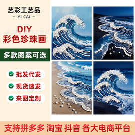   珍珠画diy材料包创意手工立体沙滩海浪解压装饰画团建挂画