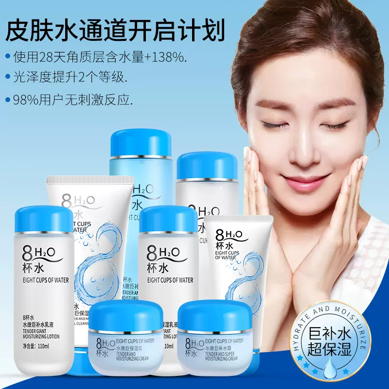 批发八杯水护肤品套装正品洗面奶水乳面霜补水面部化妆品全套