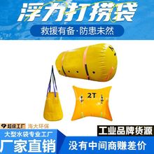 海底水域安全应急救援潜水袋打捞袋气袋充气式上浮吊重提升打捞袋