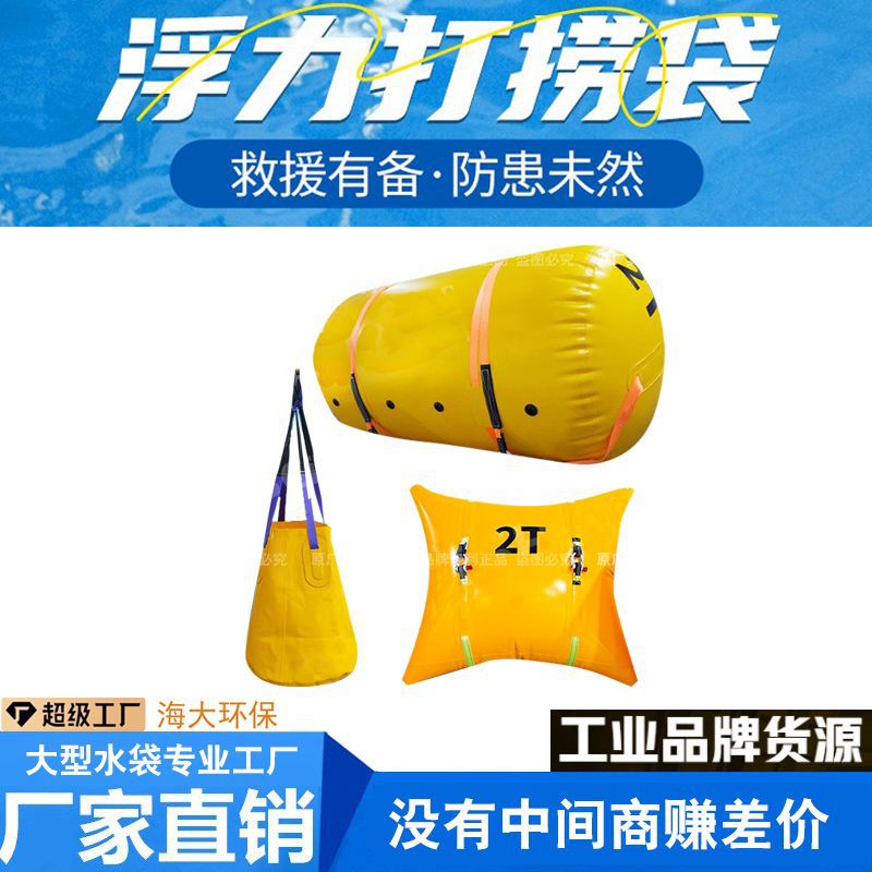 海底水域安全应急救援潜水袋打捞袋气袋充气式上浮吊重提升打捞袋
