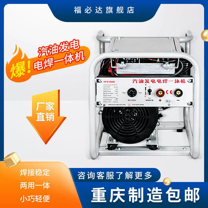 Сварочный аппарат для производства электроэнергии все в одном 160A бензиновый генератор с электросварочным станком 220V наружная электросварка