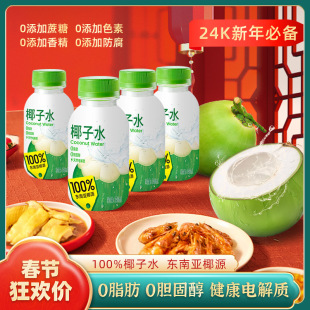 Fresh Coconut Water Pregnant Women Nutrition Health nfc Juice New Year Drink Fresh 0 Fat Electrolyte Energy