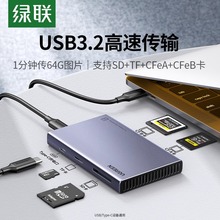 绿联cfb卡CFeA读卡器CFexpress存储卡typec口usb3.2高速连接单反