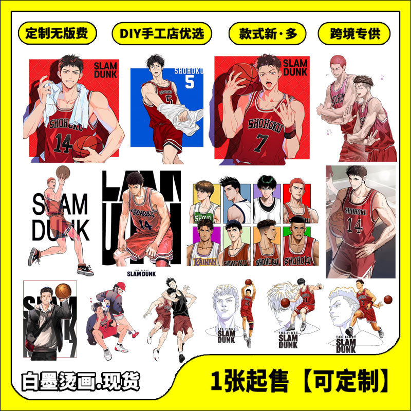 2023年电影版灌篮高手海报烫画批发T恤印花图案DIY热转印白墨烫画