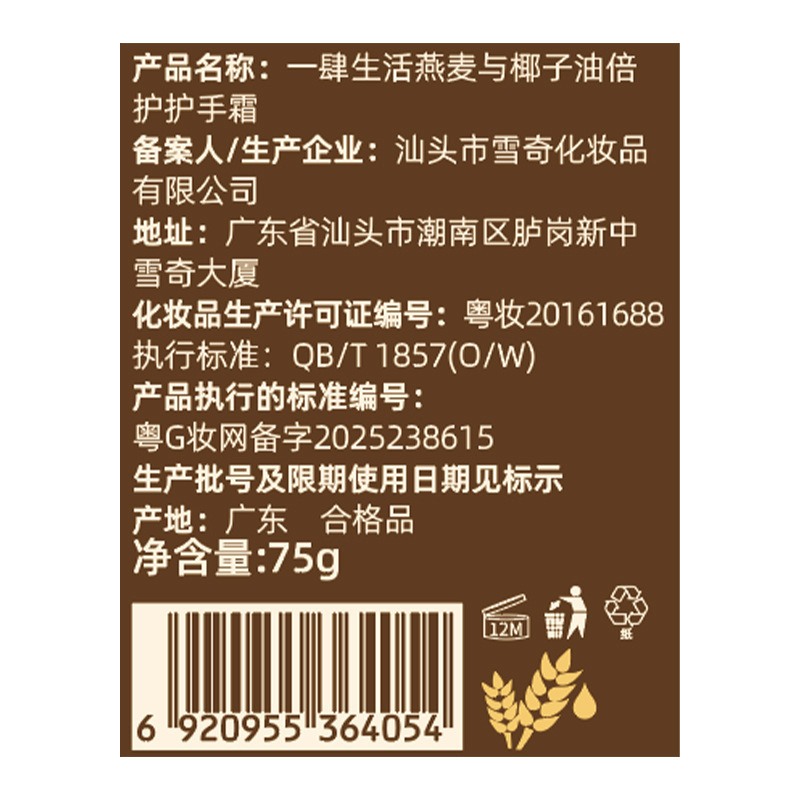 厂家批发代发燕麦与椰子油倍护护手霜补水保湿香氛护理润手霜|undefined