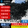 高光高抗阻燃黑色pc