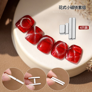 Internet celebrity mini nail magnet 4-piece set light-absorbing cat eye magnet multi-functional fancy black hole magnet wholesale