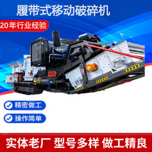 建筑垃圾移动破碎站生产线大型履带箱式破碎机矿石煤矸石粉碎设备