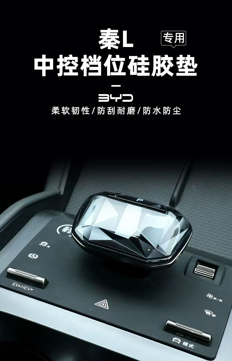 Biaqin L Special Central Control Pad Silicone Waterproof Anti-Slip Gear Wear-Resistant Protective Pad Button Interior Modification Supplies