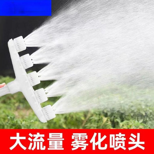 Watering Large Vegetable Watering Flow Agricultural Shower Head Watering Flower Pipe Nozzle Farmland Greenhouse