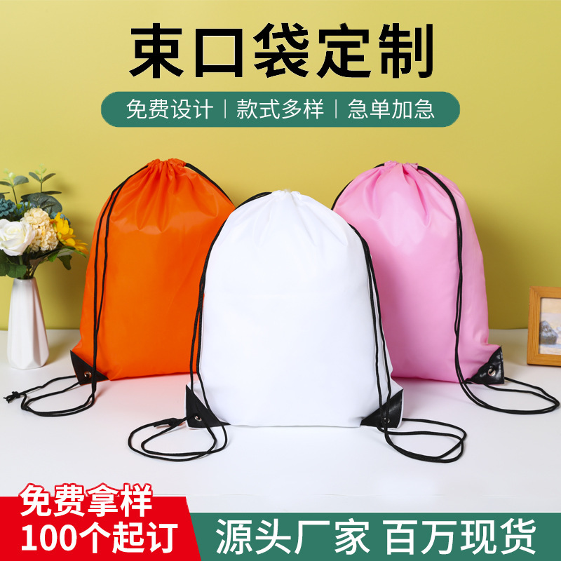 210d涤纶束口袋工厂定制防水运动装备抽绳袋定做企业广告印刷背包