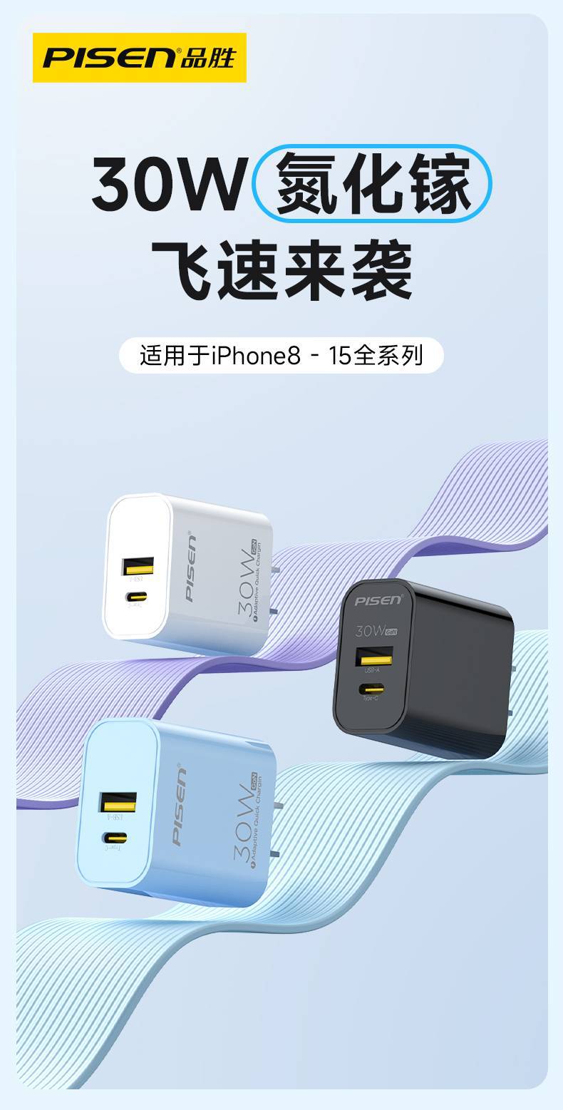 PISENQUICK亮面30W雙口GaN快充充電器(FYD-