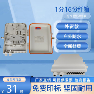 2-in-16-out Russian optical fiber distribution box 16-core white ABS new material distribution box corridor box FTTH