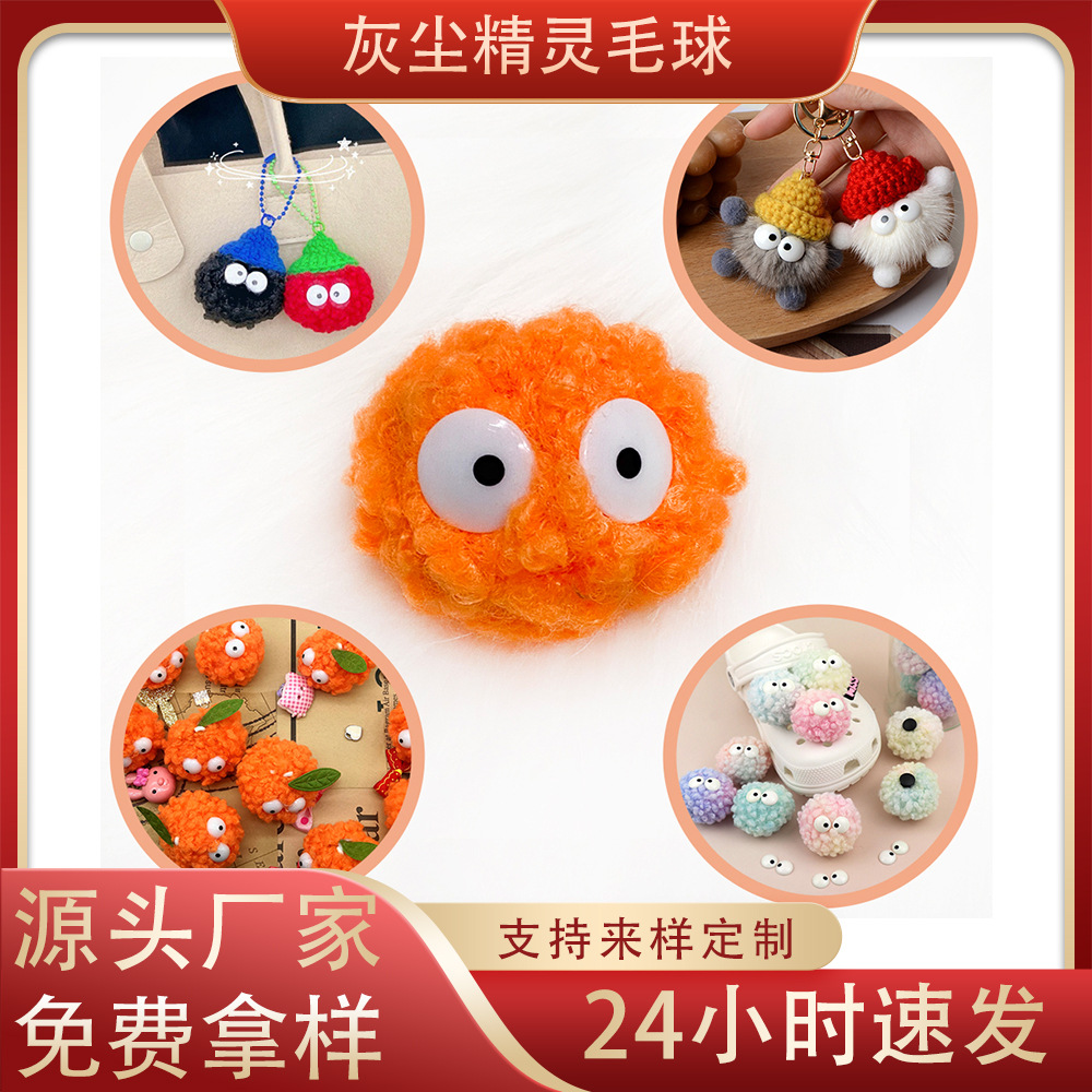 工厂批发小毛绒球diy洞洞鞋辅料配件带眼睛羊羔毛球绒毛球毛线球