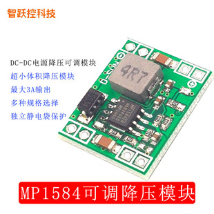 MP1584 DC-DC DC step-down 3A power supply step-down adjustable module 24V fixed to 12V9V5V3V