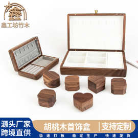 胡桃木首饰盒收纳盒带锁复古项链戒指耳环生日礼物新婚礼物木质