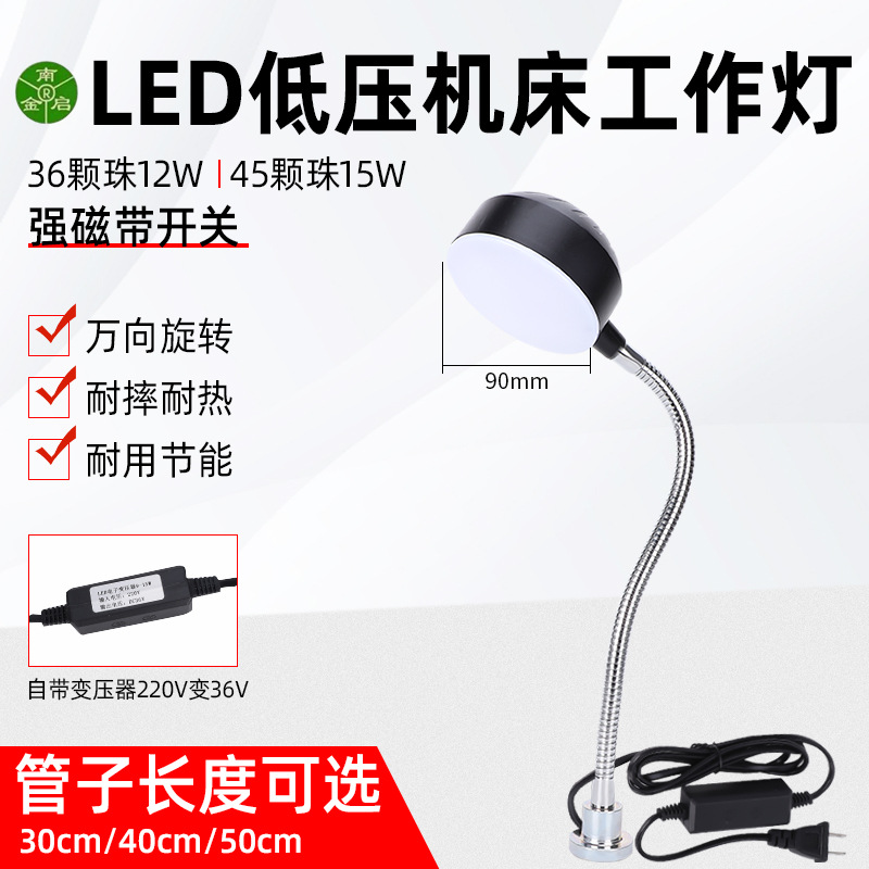 自带变压器输进220V输出36VLED低压安全机床灯安检工作台灯强磁铁