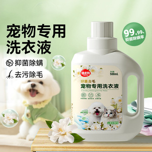 Pet special laundry detergent 500ml cat nest mat dog clothes stain removal fragrance cleaner clothing cleaning solution