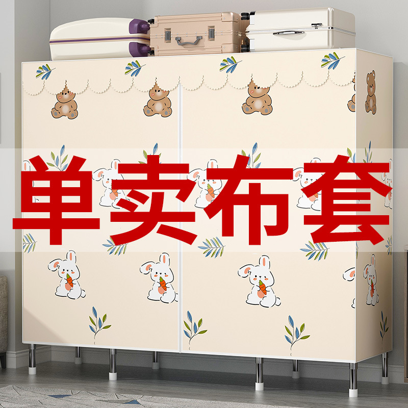 Zippered Cloth Wardrobe All-Inclusive Storage Simple Wardrobe Sold Separately Dust Cover Sold Separately Outer Cover Waterproof Sunscreen Cloth Oxford Cloth