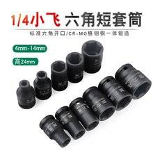 1/4���I����Ӷ̿�6����ͲС���ټ�݆�����L��24mm������Ͳ4-14mm