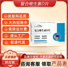 L-CALARE复合维生素D片支持一件代发批发量大优价