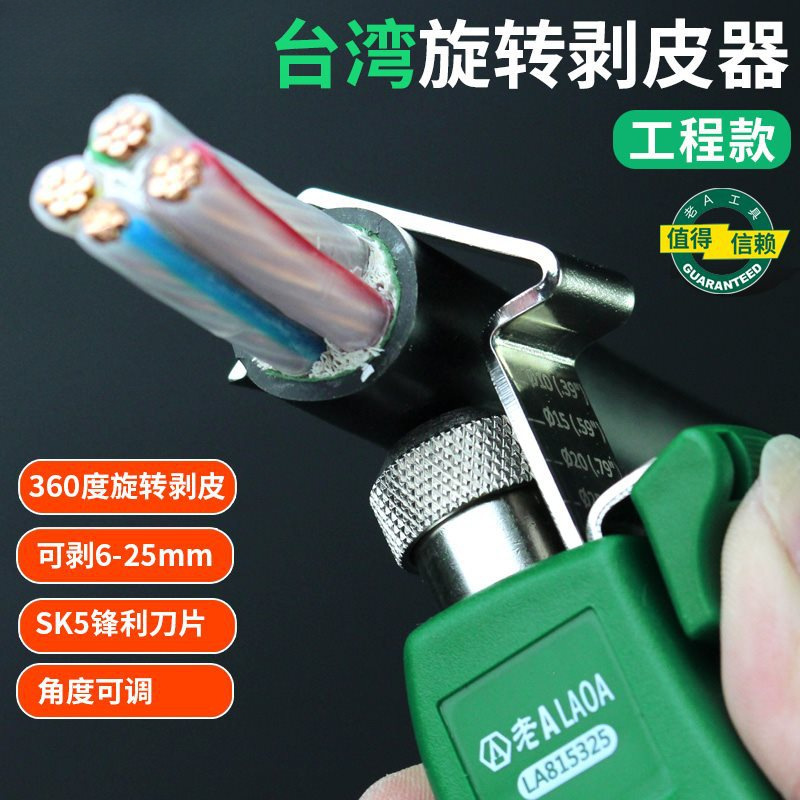 中国台湾原产电缆旋转剥皮器剥线钳拨线钳剥线器剥皮钳扒皮钳