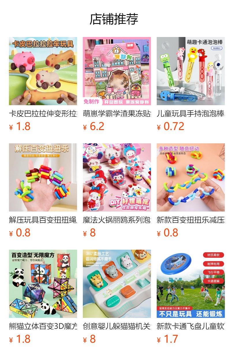 预览状态下无法点击,发布后,可点击跳转到对应的商品页面
