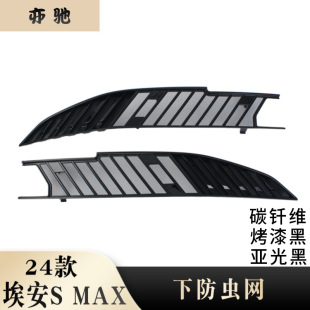 Applicable to 24 EAN S max Modified China Net Black Samurai Air Inlet Grille Insect Net Water Tank Cover Asian Black Net