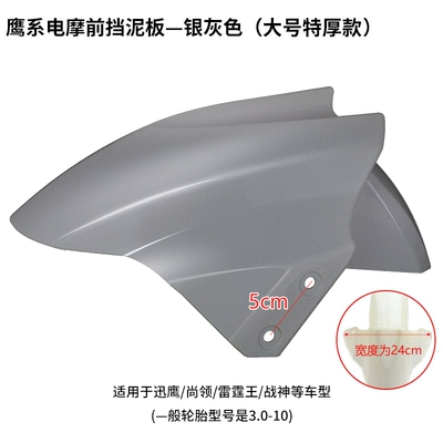 Wheel Mudguards, Original Electric — Electric vehicle fender - large-size-silver-gray-new-national-standard-extra-thick-double-hardness-4-screws-included
