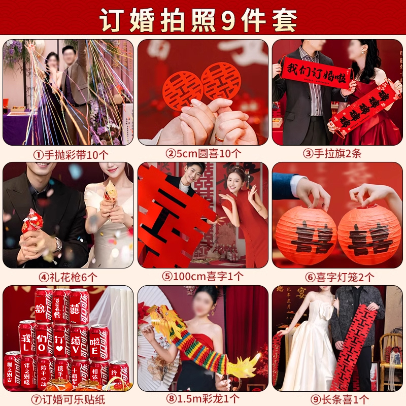 订婚拍照小道具工具出片新中式晨袍姿势氛围感喜字手拉旗横幅|undefined