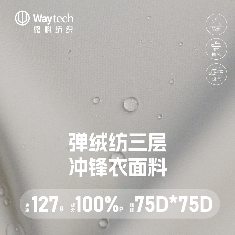 专业户外冲锋衣面料高弹三合一耐磨防风8k防水透湿涤纶运动面料布