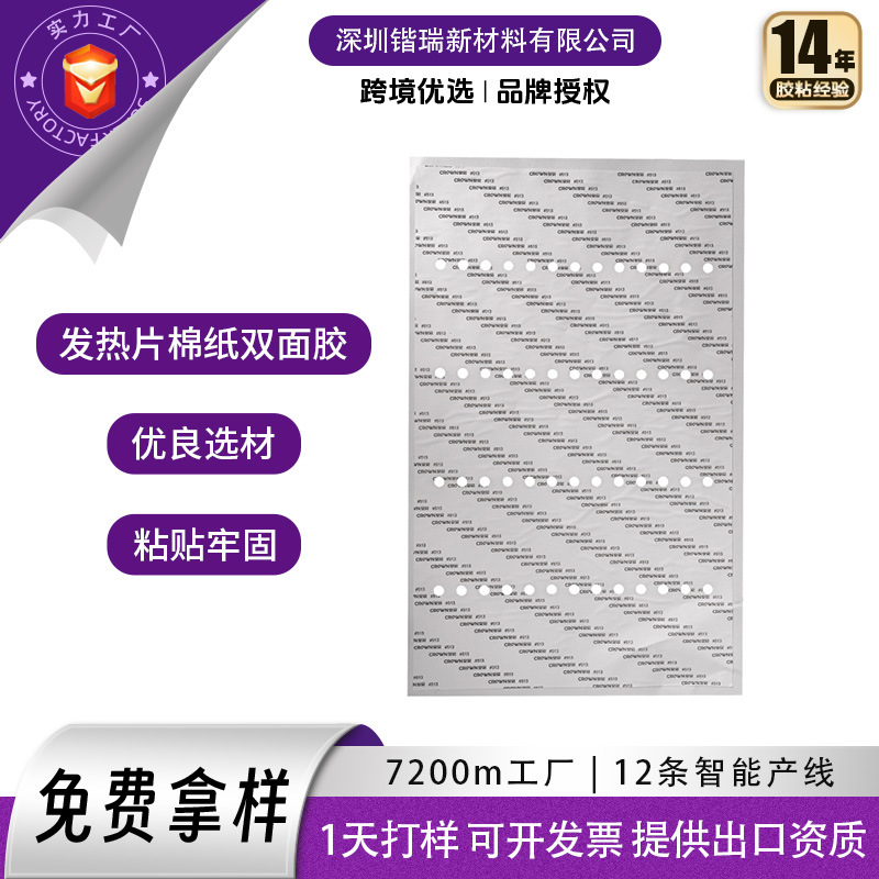 皇冠513耐高温双面胶发热片613发热垫恒温灯铝箔片强粘双面胶批发