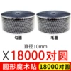 Black, 10mm, 18000 pair