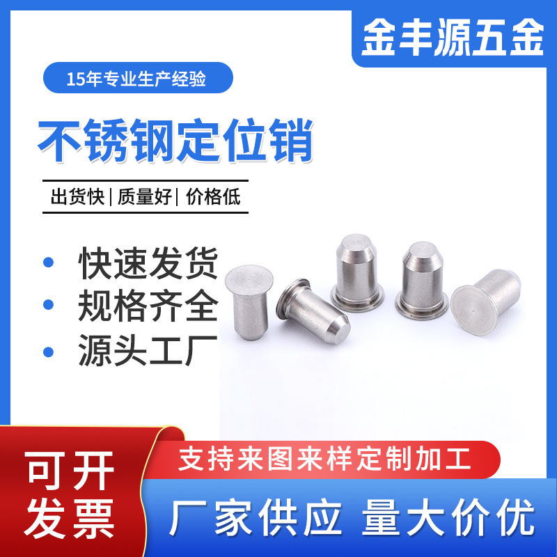 东莞厂家批发不锈钢定位销 非标不锈钢销钉 五金销钉规格齐全