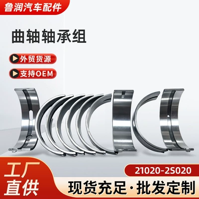 210202S020 Crankshaft Bearing Bushing Suitable for Genesis 2.5t G4Kr Engine Connecting Rod Bushing Thrust Washer