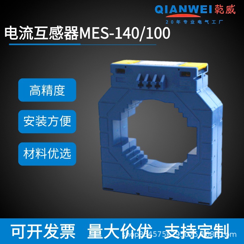 工厂现货多规格户内塑壳电流互感器CP/MES 140/100低压电感器