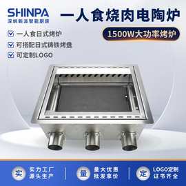 日式烤肉店回转寿司店自助餐商用一人食烤肉1500w电陶烤炉子