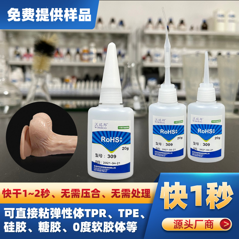 工厂直供 下体胶水 睫毛胶水 阳具粘合胶水 充气娃娃胶水