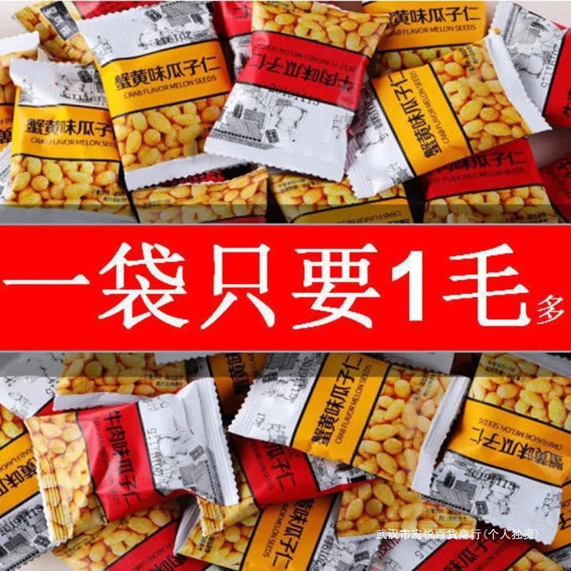 批发仁味仁网红小袋20休闲小食葵花籽散装瓜子2蟹黄包零食炒货0