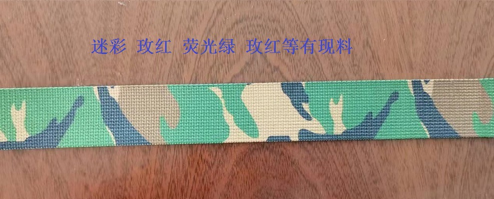 迷彩织带3 (2).jpg