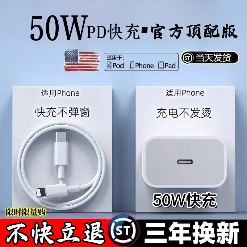 Boxed Suitable for Apple 8-14 Charger New National Standard 3C Certified Pd50W Mobile Phone Charging Head iPhone Fast Charging