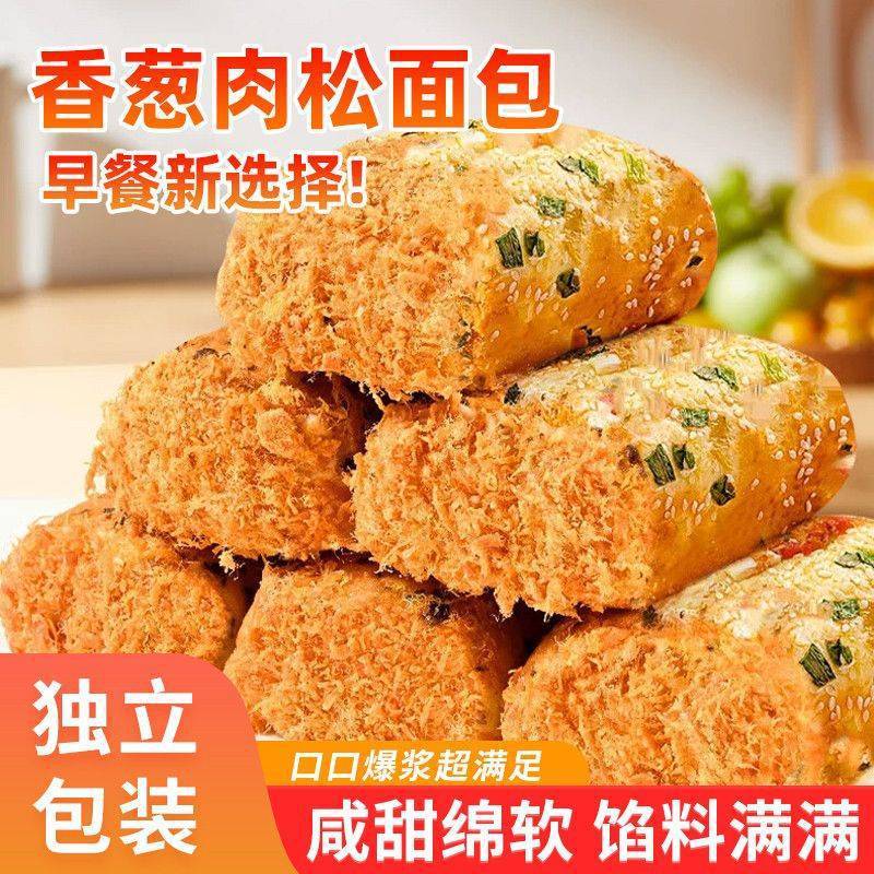 香葱肉松面包整箱早餐食品夹心蛋糕健康零食夜宵充饥速食休闲小吃|undefined