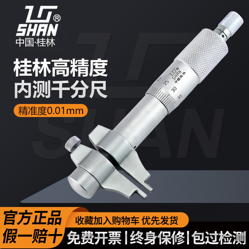 桂林桂量内测千分尺5-30 25-50-75-100mm 内孔直径测量尺内径测量