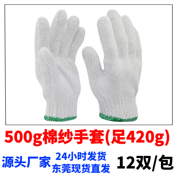 면 장갑 500g (420g 피트) 12 쌍/가방