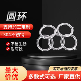 [O-Shaped Ring] Supply of 304 Stainless Steel Decorative Rings, O-Shaped Lifting Rings, Stainless Steel Rings, Custom-Made